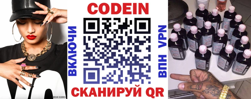 Кодеин Purple Drank  Купить закладки  Комсомольск 